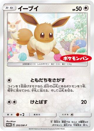 Japanese Promo Eevee Pokémon card